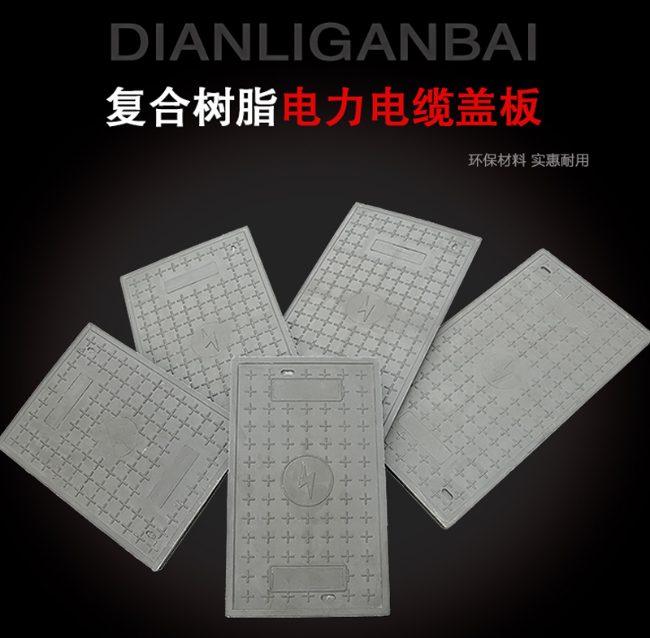 红河树脂复合电力盖板展示